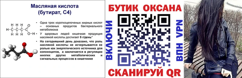 Бутират буратино Ершов